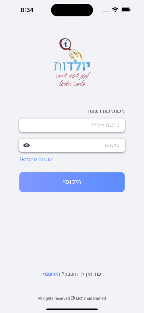 יולדות - Login screen of the Yoldot maternity app for comparing birthing centers with Hebrew interface.