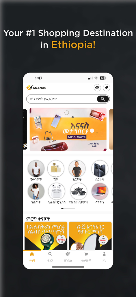 Ananas Shopping - Ananas Shopping App-Startbildschirm mit Produktkategorien und Werbeangeboten für den äthiopischen Markt