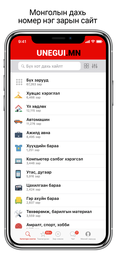 Benutzeroberfläche der mongolischen Kleinanzeigen-App Unegui.mn mit verschiedenen Kategorien wie Immobilien, Autos und Jobs.
