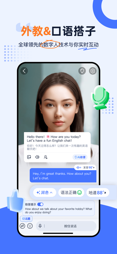 Himoss练口语：AI学英语练口语记单词考雅思流利说英语 - Smartphone screen showing the Himoss app featuring a virtual human tutor for real-time English conversation practice with pronunciation feedback.