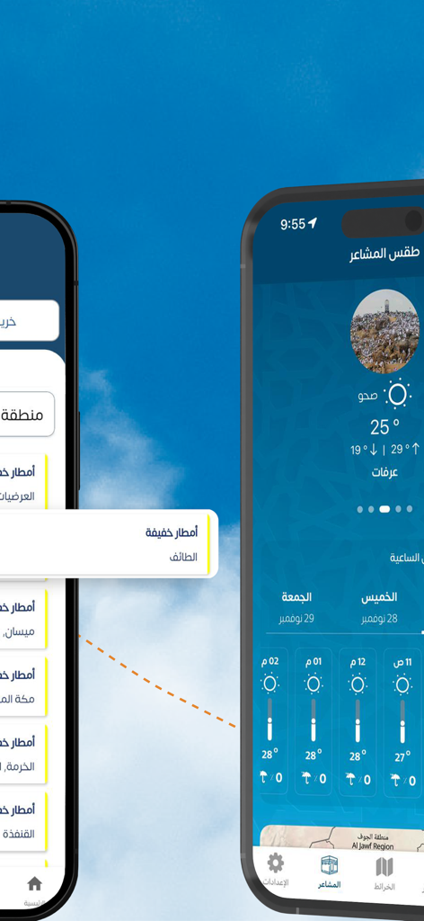 Anwaa app interface featuring Hajj season weather and regional forecasts
