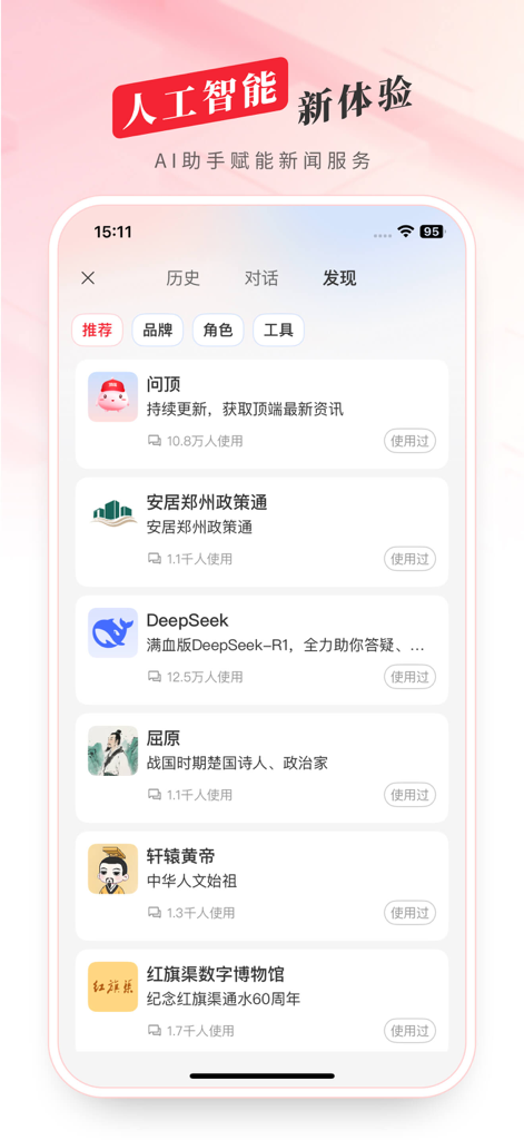 顶端新闻 - Dingduan News mobile app screenshot showing AI powered assistants for news and cultural information including DeepSeek and historical personas.