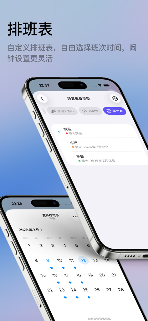 Alarm Pro app interface showing shift work schedule and monthly calendar planning