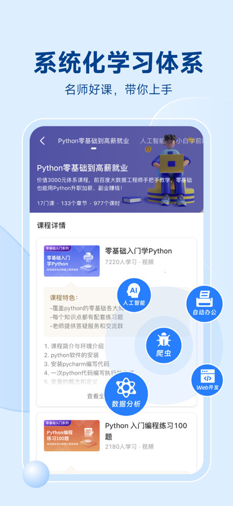 A mobile interface from Python Programming Lion showing a systematic learning curriculum with modules for AI data analysis and web development