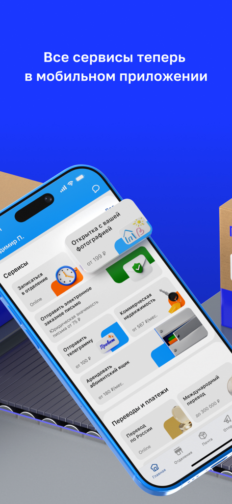 Oberfläche der mobilen App der Russischen Post, die verschiedene digitale Post- und Finanzdienstleistungen auf einem Smartphone-Bildschirm anzeigt