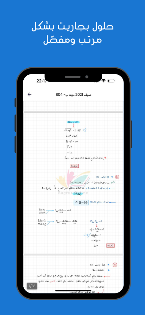 WeTeach: منصة تعليمية - Detailed step by step math problem solution in Arabic shown on the WeTeach app interface