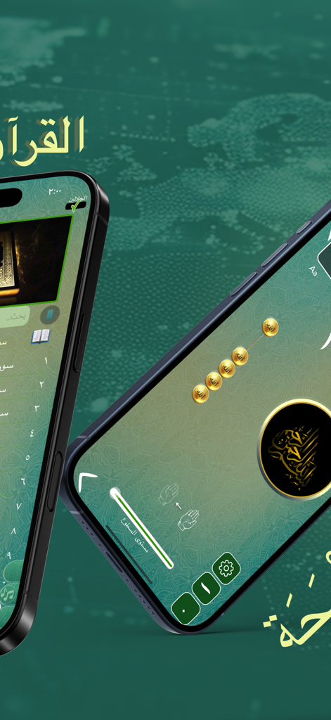 عرض اتجاه القبلة - القبلة - Interfaccia dell'app mobile che mostra la lettura del Corano e i grani di preghiera digitali Tasbih