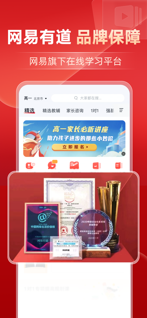 Youdao Premium Courses app interface showing brand recognition awards and educational course categories.
