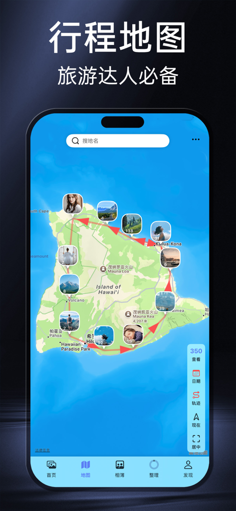 Un mapa de itinerario de viaje en la aplicación Photo Assistant que muestra una ruta fotográfica a través de Hawái.