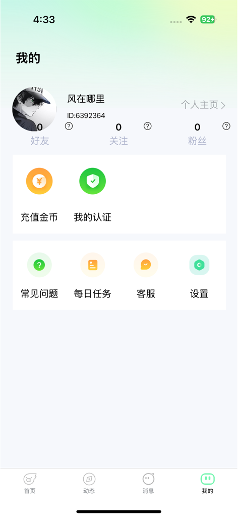 不响 - Benutzerprofil-Oberfläche der Buxiang Social App mit Kontoinformationen und Einstellungsmenü.