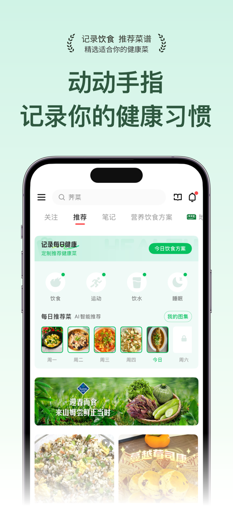 The Douguo Food app interface displaying a daily health tracking dashboard and recommended nutritious Chinese recipes.