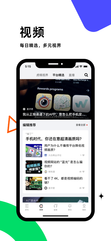 虎嗅-科技头条财经新闻热点资讯 - Huxiu app interface showing tech and business video news content
