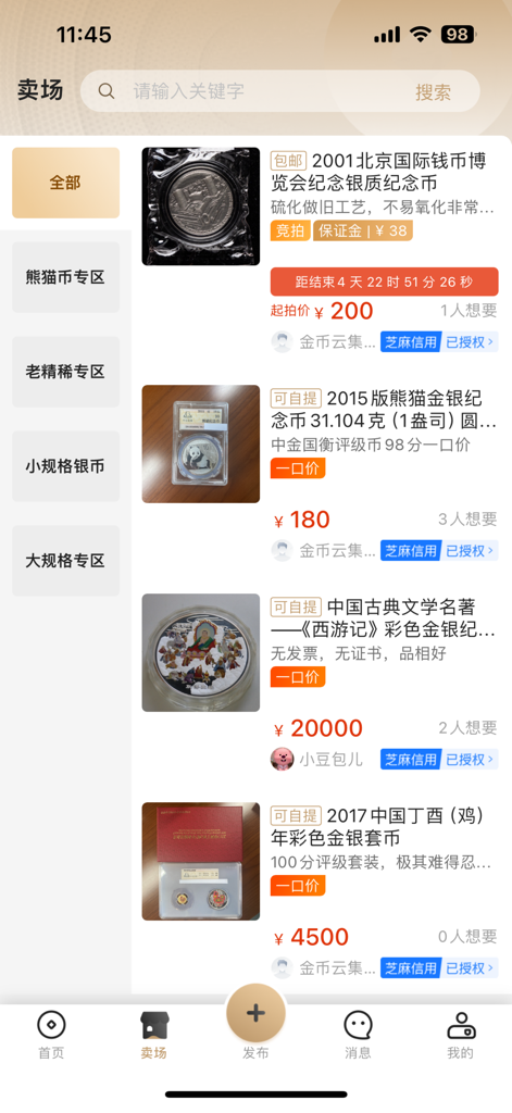 金币云集 - 中国金币官方二级流转平台 - Marketplace interface of the Gold Coin Collection app showing listings of Chinese commemorative gold and silver coins with prices and descriptions.