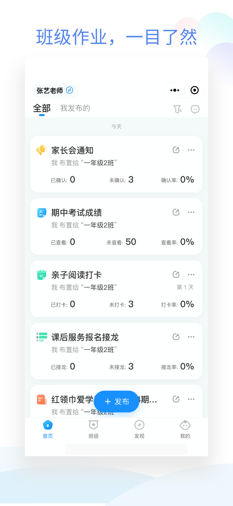 班级小管家 - Dashboard of Class Little Steward app showing homework assignments and class notices