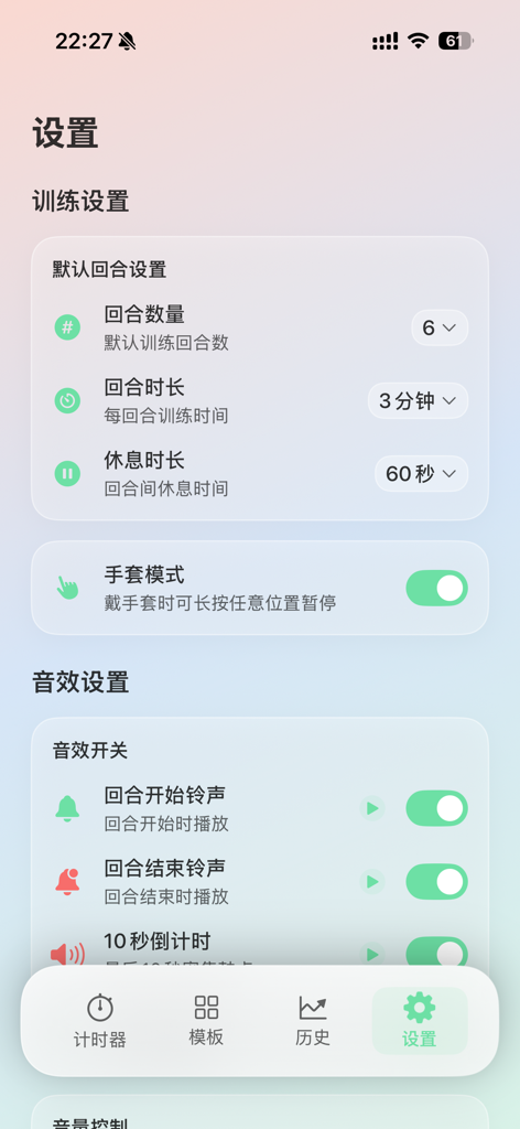 Settings screen of the FlashRound boxing timer app showing round duration configurations and the specialized glove mode toggle