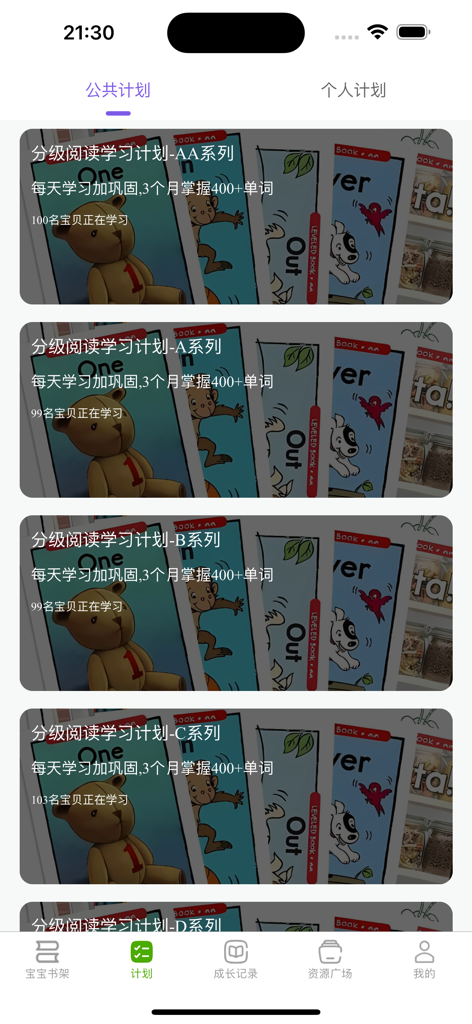 海尼曼分级阅读-海尼曼英语,有声绘本,英文点读启蒙故事绘本盘 - Heinemann graded reading app screen showing level-based learning plans for children