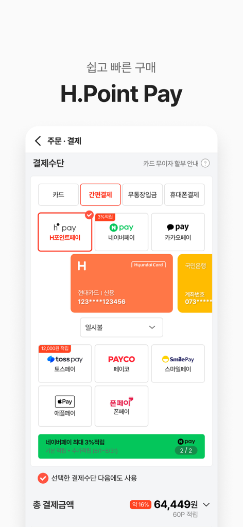 Hyundai Home Shopping mobile app payment screen showing various digital wallet options