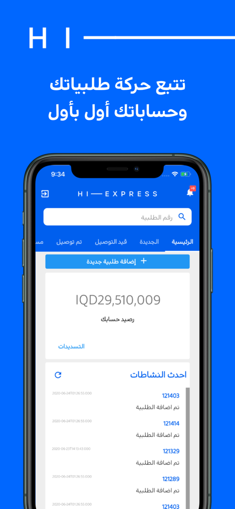 Hi-Express - Dashboard der Hi-Express-Logistik-App mit Anzeige des finanziellen Kontostands und der letzten Sendungsverfolgung in Arabisch