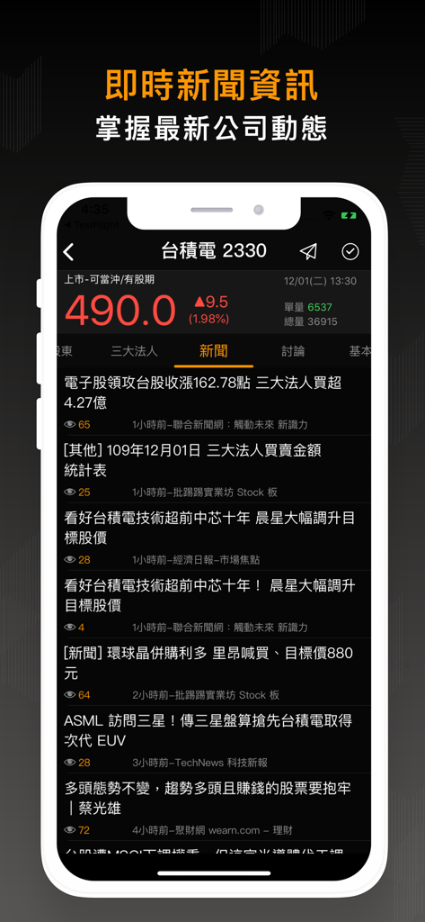 Real-time stock news and company updates for TSMC 2330 on Chip K-Line app interface
