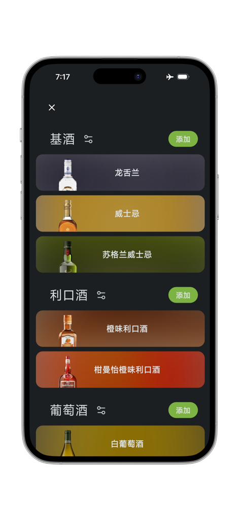 A mobile app interface showing categories of base spirits and liqueurs for home mixology