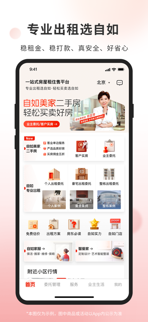 Home screen of the Ziroom Owner app showing property management, rental, and selling services for landlords.