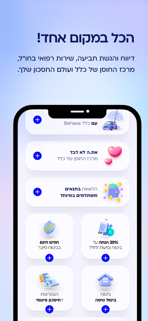 הלחצן של כלל - ヘブライ語で様々なサービスオプションが表示された、Clal保険・金融アプリのメインメニュー