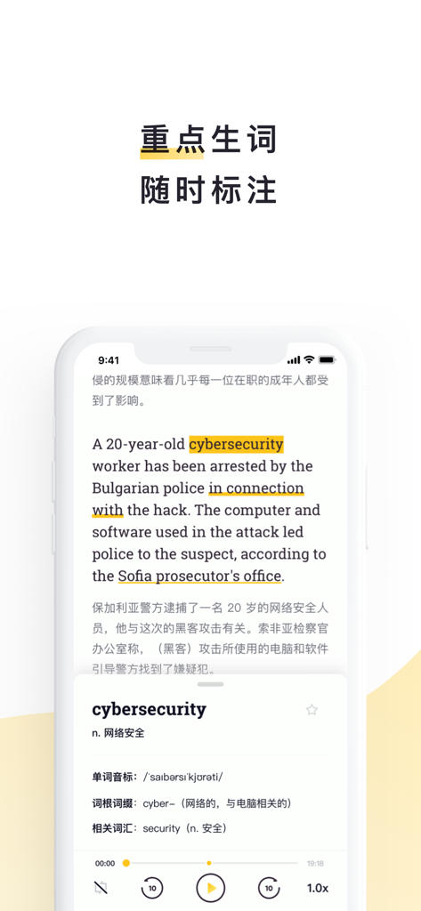 流利说·阅读-英语阅读,英语听力同步提升 - Schermata dell'app Liulishuo Reading che mostra un articolo in inglese con una finestra pop-up di traduzione del vocabolario per la parola cybersecurity.