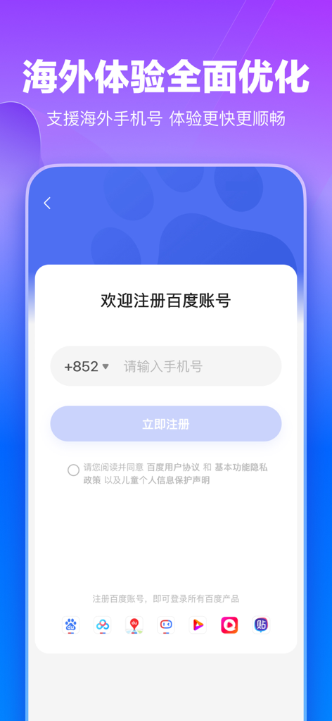 Registration screen for Baidu Wangpan app with international phone number support