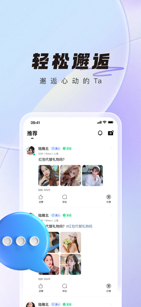 甜蜜聊 - Mobile interface of the Sweet Chat social app showing a discovery feed with user profiles and photo posts