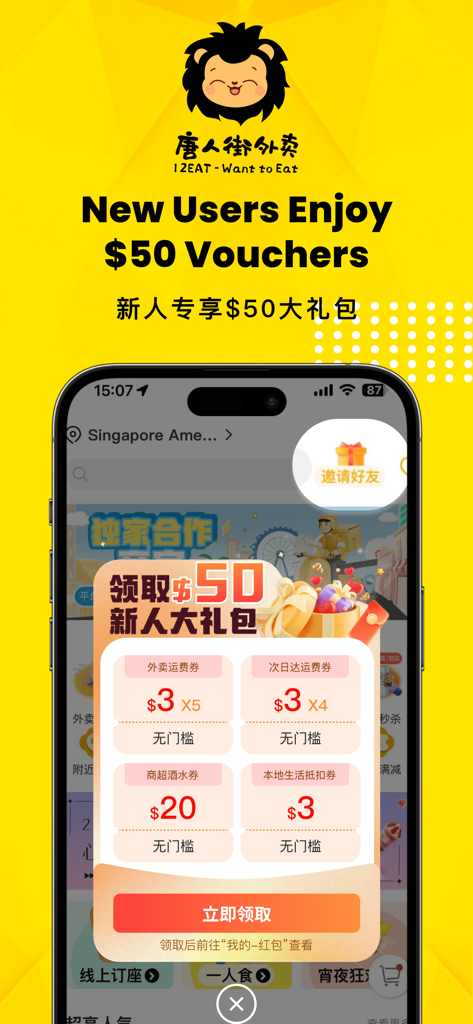 12EAT (唐人街外卖) - 12EAT app promotional screen offering fifty dollars in vouchers for new users on a bright yellow background.