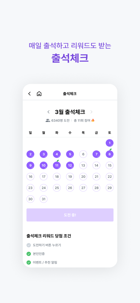디리토 - 자유연재 웹소설의 시작 - ディリト韓国ウェブ小説アプリの出勤チェックと報酬カレンダー画面。