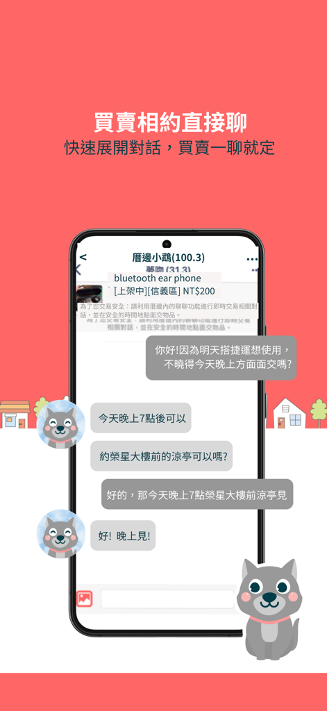 Mobile screen showing the chat interface of the MyNeighbor app where users arrange a local face to face transaction for a second hand item.