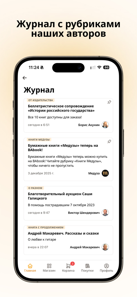 BAbook - Screenshot of the BAbook app showing the journal section with literary news and author updates