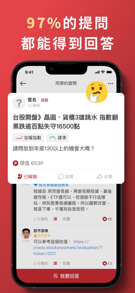 Interface of the Stock Breaking News Alumni Association app displaying a community discussion and Q&A session about stock trends.