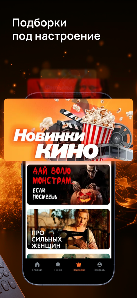 Tvigle - онлайн телевидение - Tvigle app interface showing themed movie collections and new cinema releases in Russian.