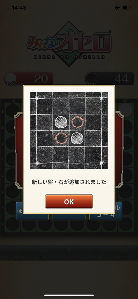 A notification in the Othello app showing a newly unlocked blackboard style board