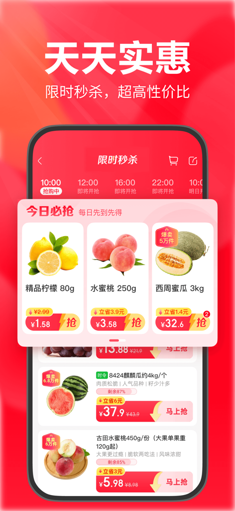 Smartphone screen displaying daily flash sales on fresh fruit from the Yonghui Online Supermarket app.