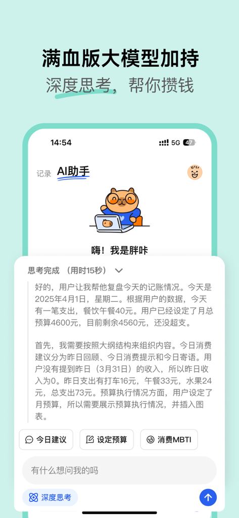 咔皮记账 -自动记账 AI记账 预算 多账本 资产管理 存钱 - Interfaz de chat del asistente de IA de Kapi Bookkeeping que muestra análisis financieros detallados y sugerencias de presupuesto con un lindo personaje capibara.