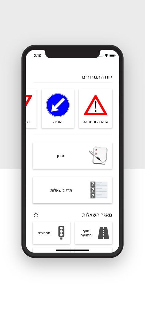 Hauptmenü der To Drive Theorieprüfungsvorbereitungs-App mit Lernkategorien für Verkehrszeichen und Übungsprüfungen auf Hebräisch.