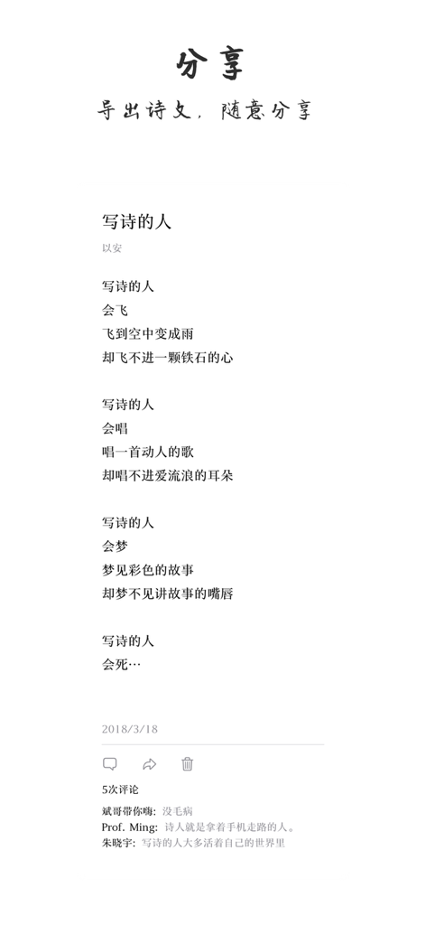 Una visualización minimalista de un poema chino dentro de la aplicación PoPoem que incluye iconos de compartir e interactuar