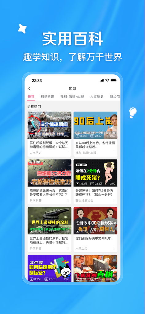 bilibili-弹幕动画直播高清视频 - Bilibili app interface showing the Knowledge section with educational video categories and recommendations