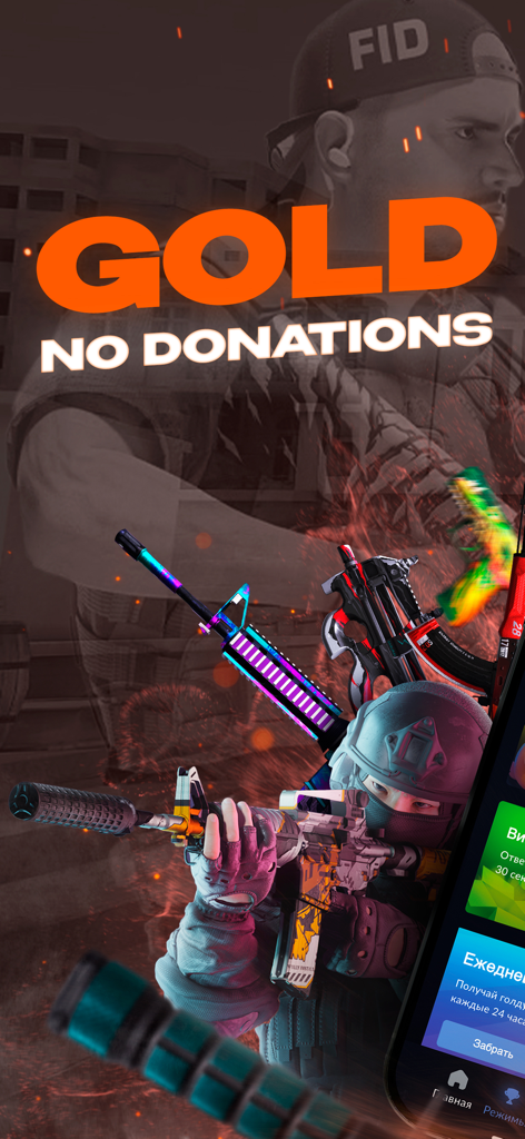 Skins Farm - голда и скины - Skins Farm app promotional screen featuring weapon skins and the text Gold No Donations