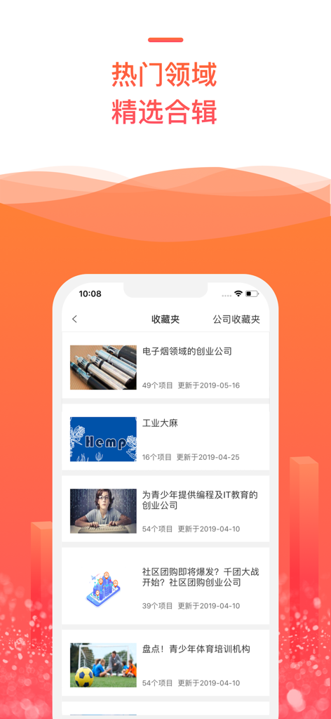 IT Juzi app interface displaying featured collections of startups in popular sectors like IT education and community group buying