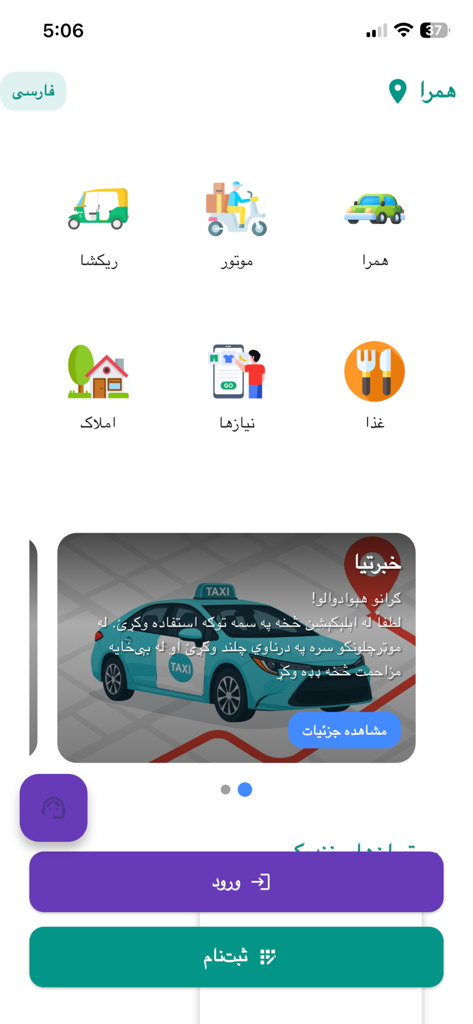 Hamra Services App Startbildschirm mit Symbolen für Rikscha, Motorrad, Auto, Immobilien, Marktplatz und Essenslieferungsdienste.