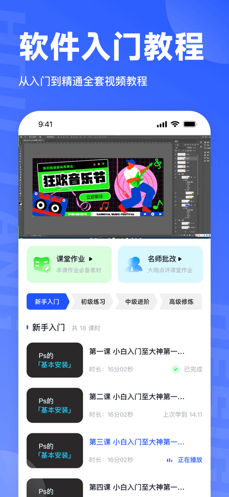 后浪学设计- 海量设计教程学习平台 - Captura de tela da interface do aplicativo Houlang Learn Design mostrando um tutorial em vídeo do Photoshop para iniciantes com uma lista de aulas e opções de crítica profissional.