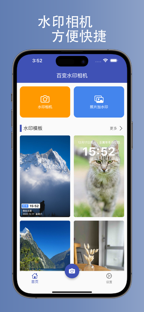 水印相机-打卡时间地点工作考勤现场经纬度位置百变全能app - Pantalla de inicio de la aplicación Watermark Camera mostrando plantillas de fotos con marcas de tiempo y ubicación