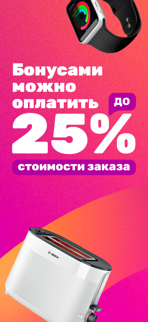 21vek-App-Bildschirm, der 25 Prozent der Bestellabdeckung mit Bonuspunkten hervorhebt