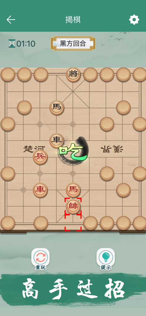 中国象棋 - 天天玩联网中国象棋小游戏 - Traditionelle Chinesische Schachpartie auf einem Holzbrett mit hölzernen runden Figuren und einer Animation zum Schlagen einer Figur.