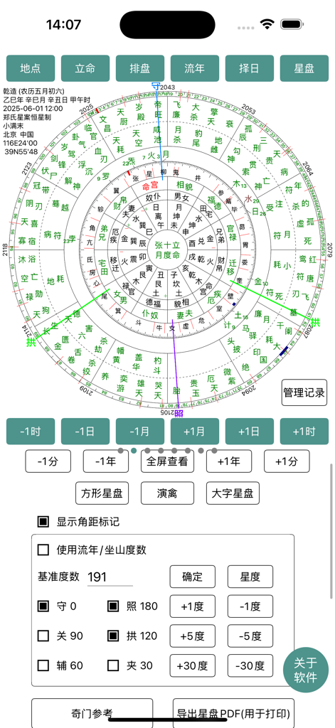 A detailed circular Qizheng Siyu astrology chart with Chinese characters and celestial calculation settings