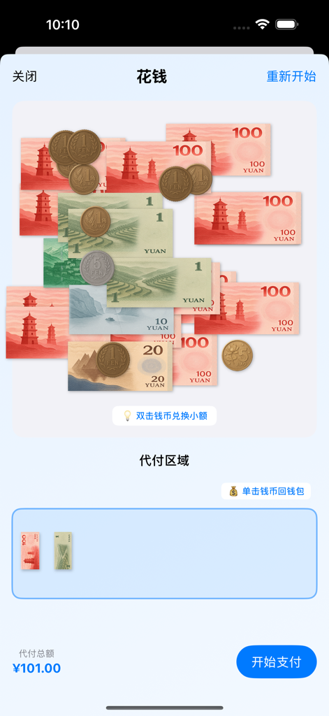 Afu Ledger app spending screen showing realistic Chinese Yuan notes and coins for visual expense tracking.